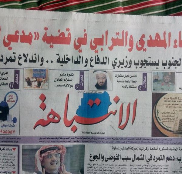 صحيفة الإنتباهة إستدعاء الترابي والصادق المهدي في قضية مدعي النبوة