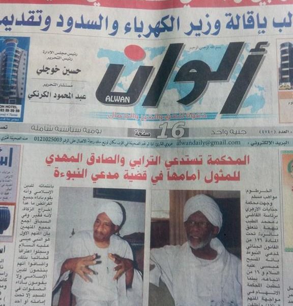 صحيفة الوان إستدعاء الترابي والصادق المهدي في قضية مدعي النبوة