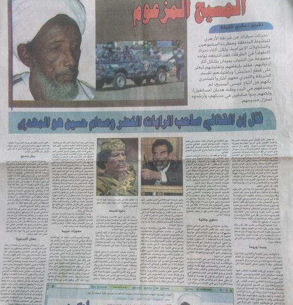 صحيفة السوداني المسيح المزعوم