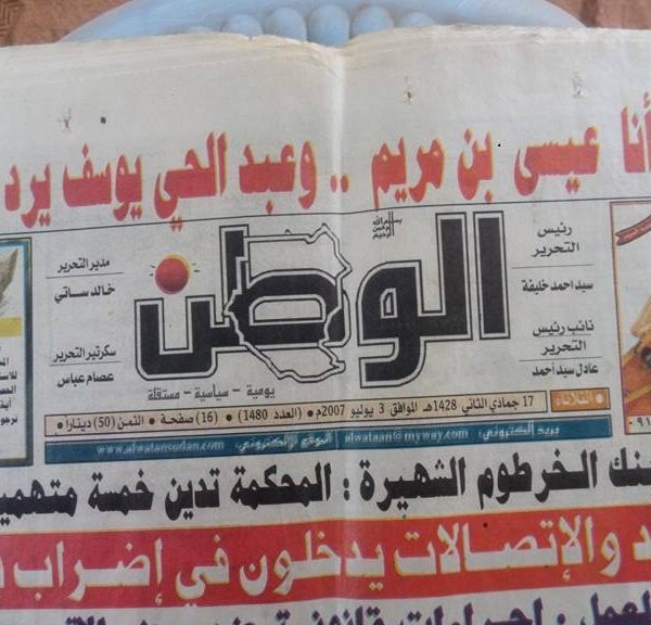 صحيفة الوطن انا عيسى إبن مريم وعبد الحي يرد