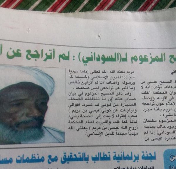 صحيفة السوداني المسيح المزعوم لم اتراجع عن أقوالي