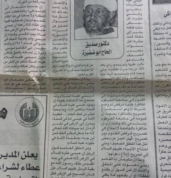 الرد على أبو ضفيرة