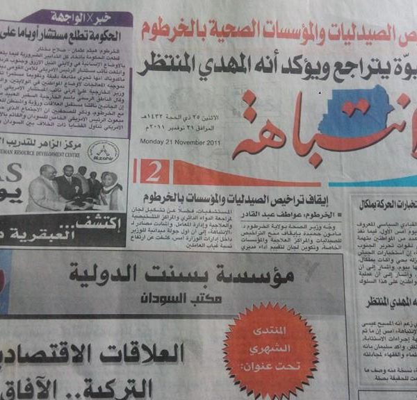 صحيفة الانتباهة لم أتراجع عن أقوالي
